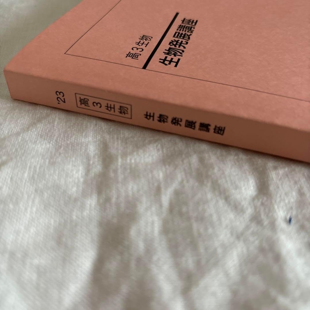 2023鉄緑会高3生物 生物発展講座 鉄緑会 高3 生物